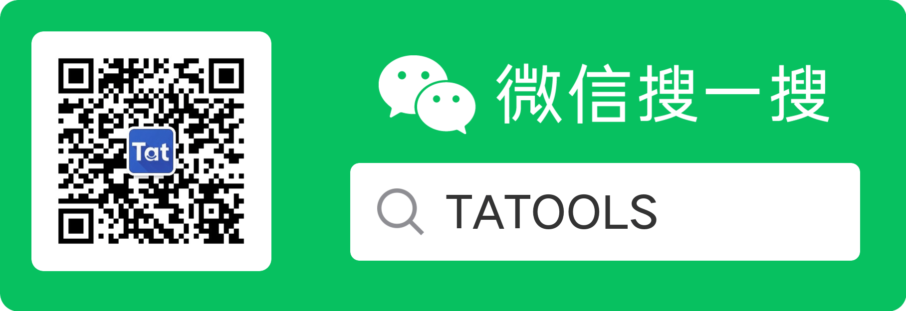 TATOOLS 微信公众号二维码
